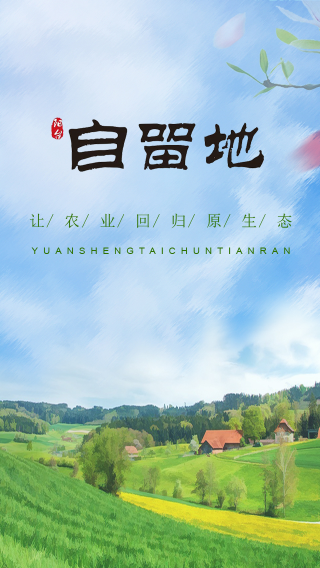 陽臺自留地