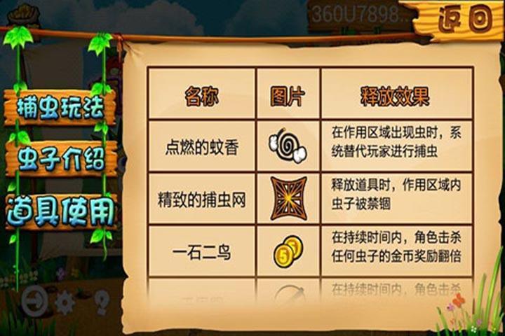 捕蟲(chóng)達(dá)人360版