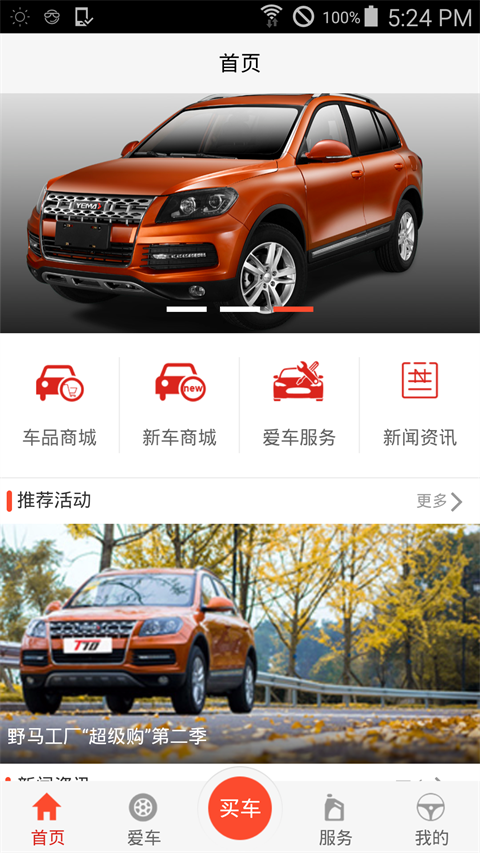 橙信車生活