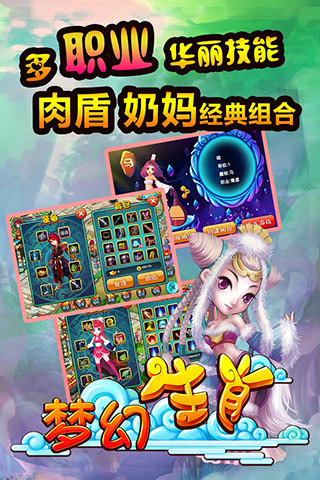 夢幻生肖360版