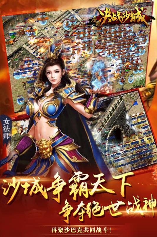 屠龍決戰沙城