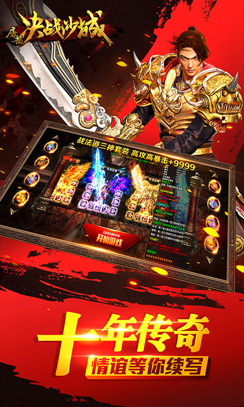 屠龍決戰沙城百度版