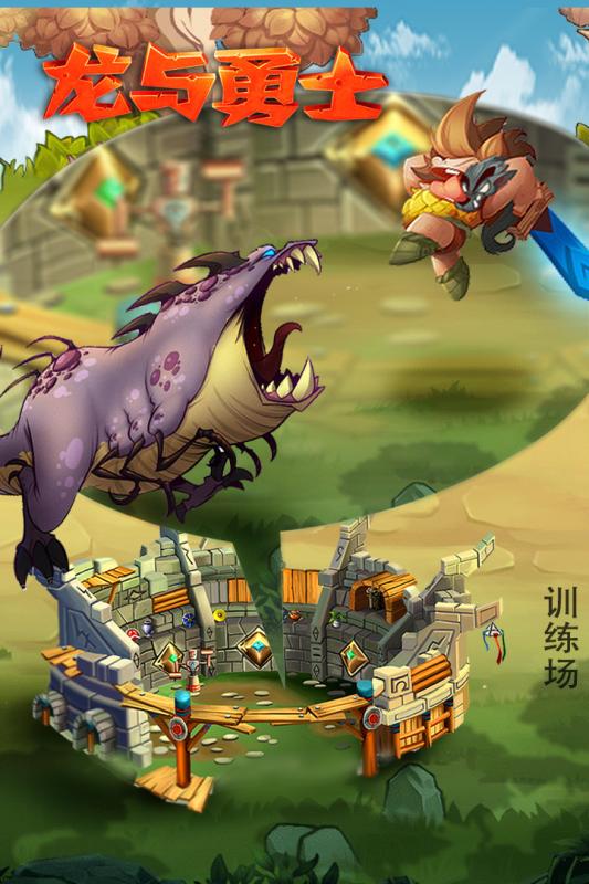 龍與勇士 游戲