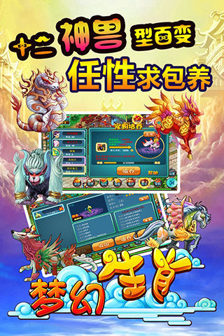 夢幻生肖360版
