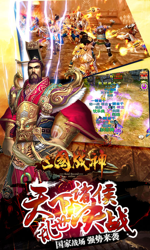 三國(guó)戰(zhàn)神百度版