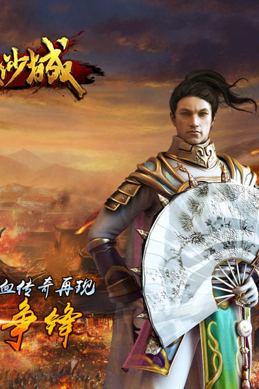 屠龍決戰沙城