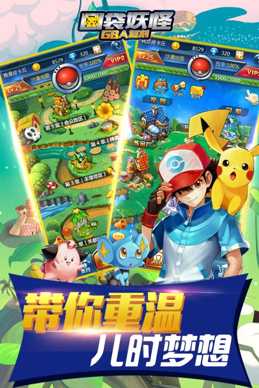 口袋妖怪GBA復刻360版