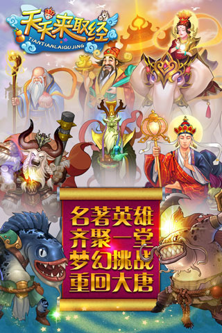 天天來取經360版