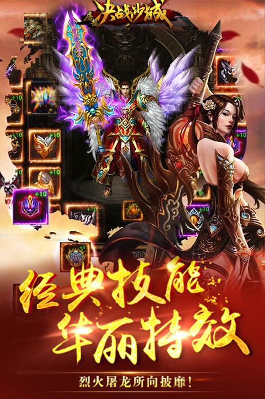 屠龍決戰沙城