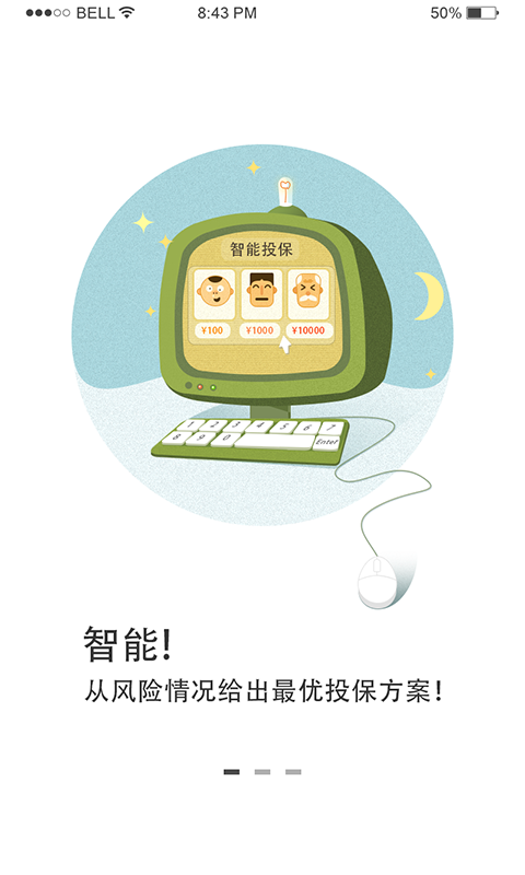 智能保險(xiǎn)師