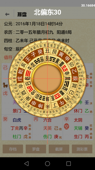 奇門遁甲