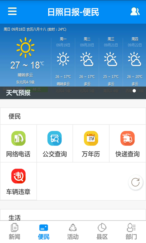 日照日報