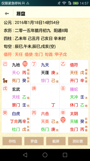 奇門遁甲