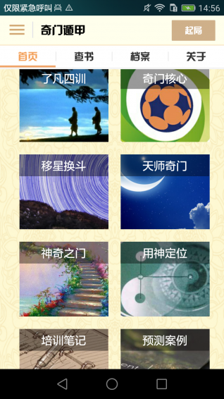 奇門遁甲