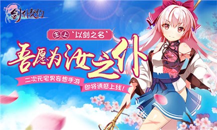 劍仆契約百度版