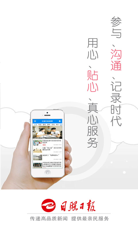日照日報