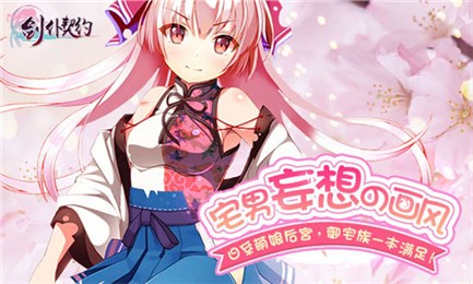 劍仆契約百度版