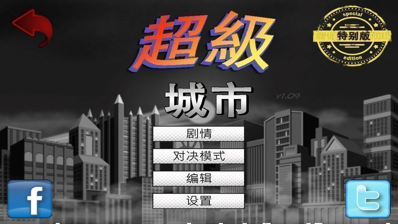 超級(jí)城市 漢化版