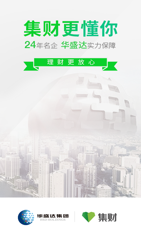集財理財