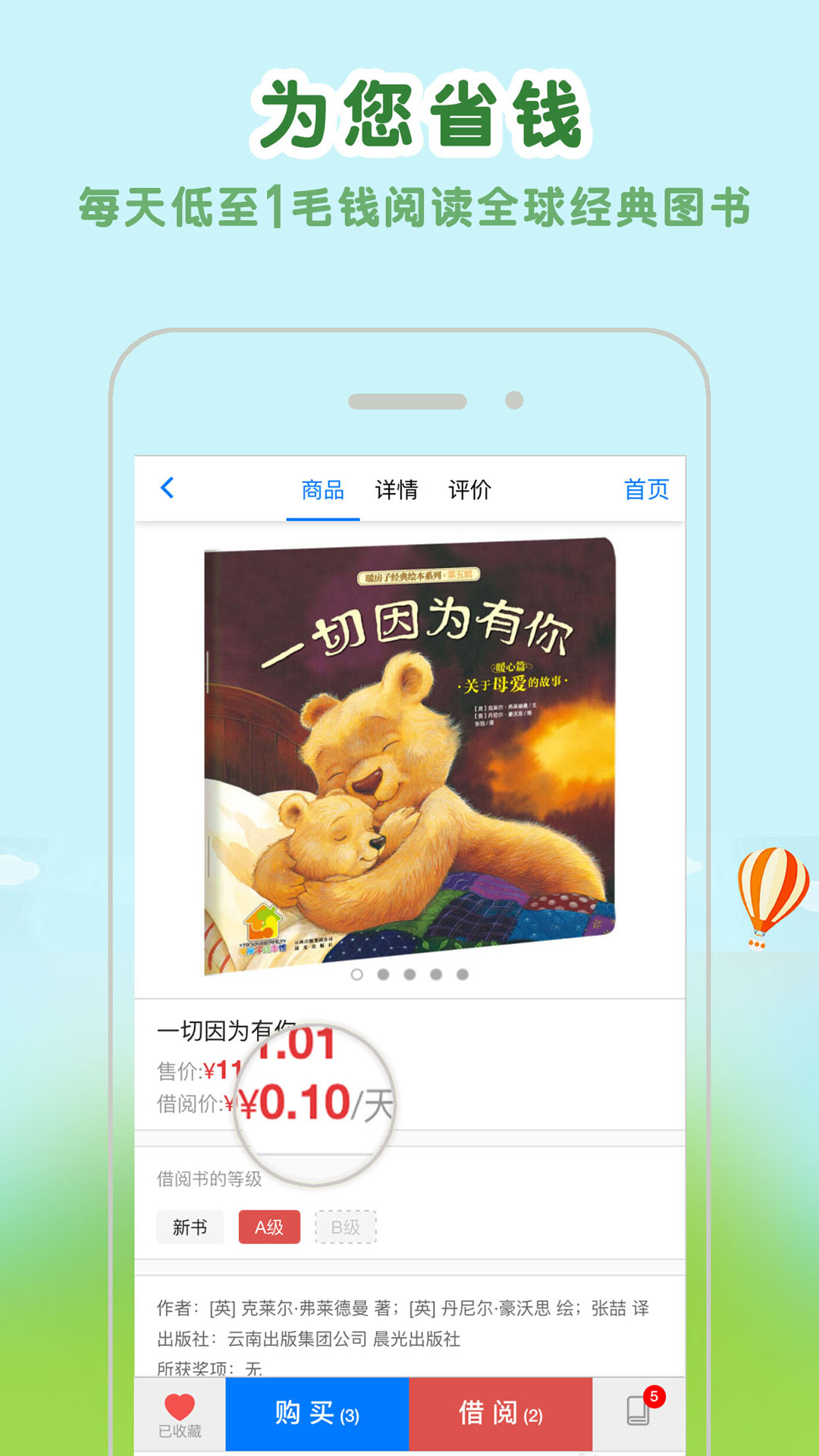 約貝