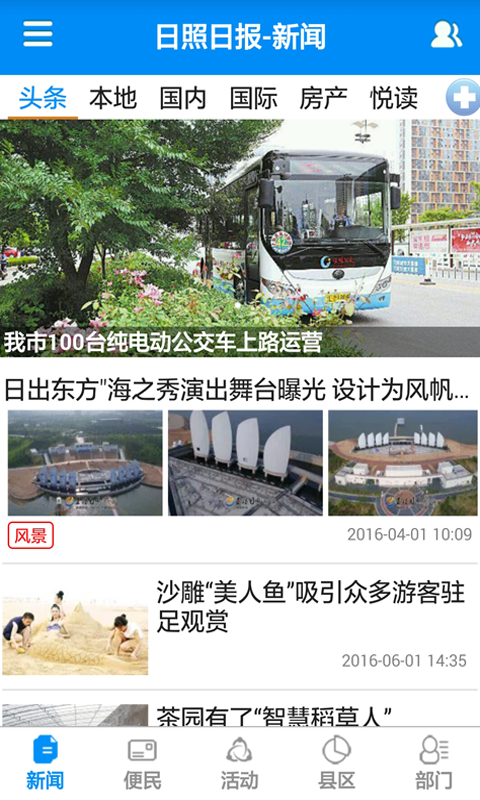 日照日報