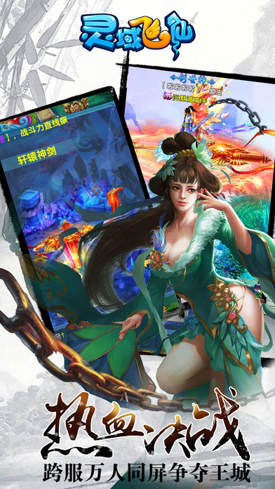 靈域飛仙