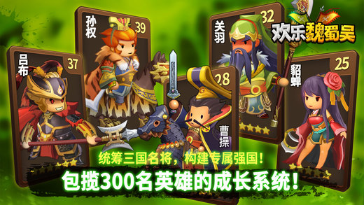 歡樂魏蜀吳 小米版