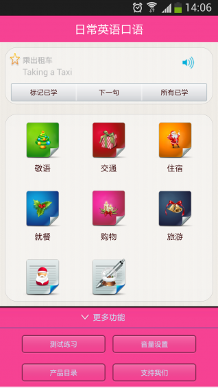 日常英語(yǔ)口語(yǔ)