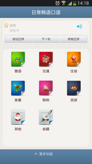 日常韓語(yǔ)口語(yǔ)