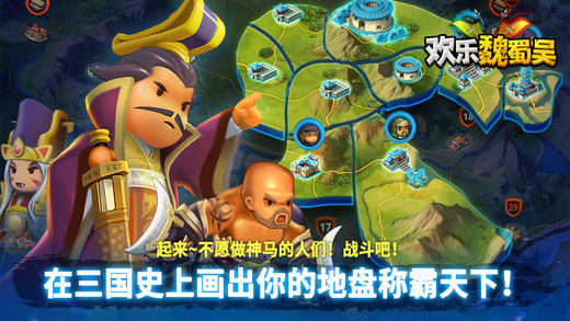 歡樂魏蜀吳 小米版