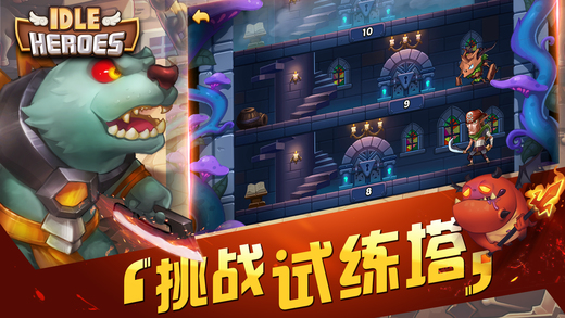放置奇兵 游戲