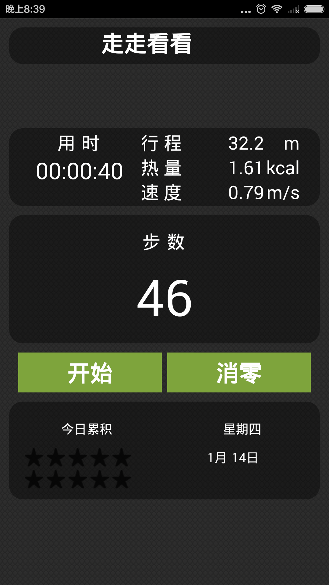 健康跑步計(jì)步器