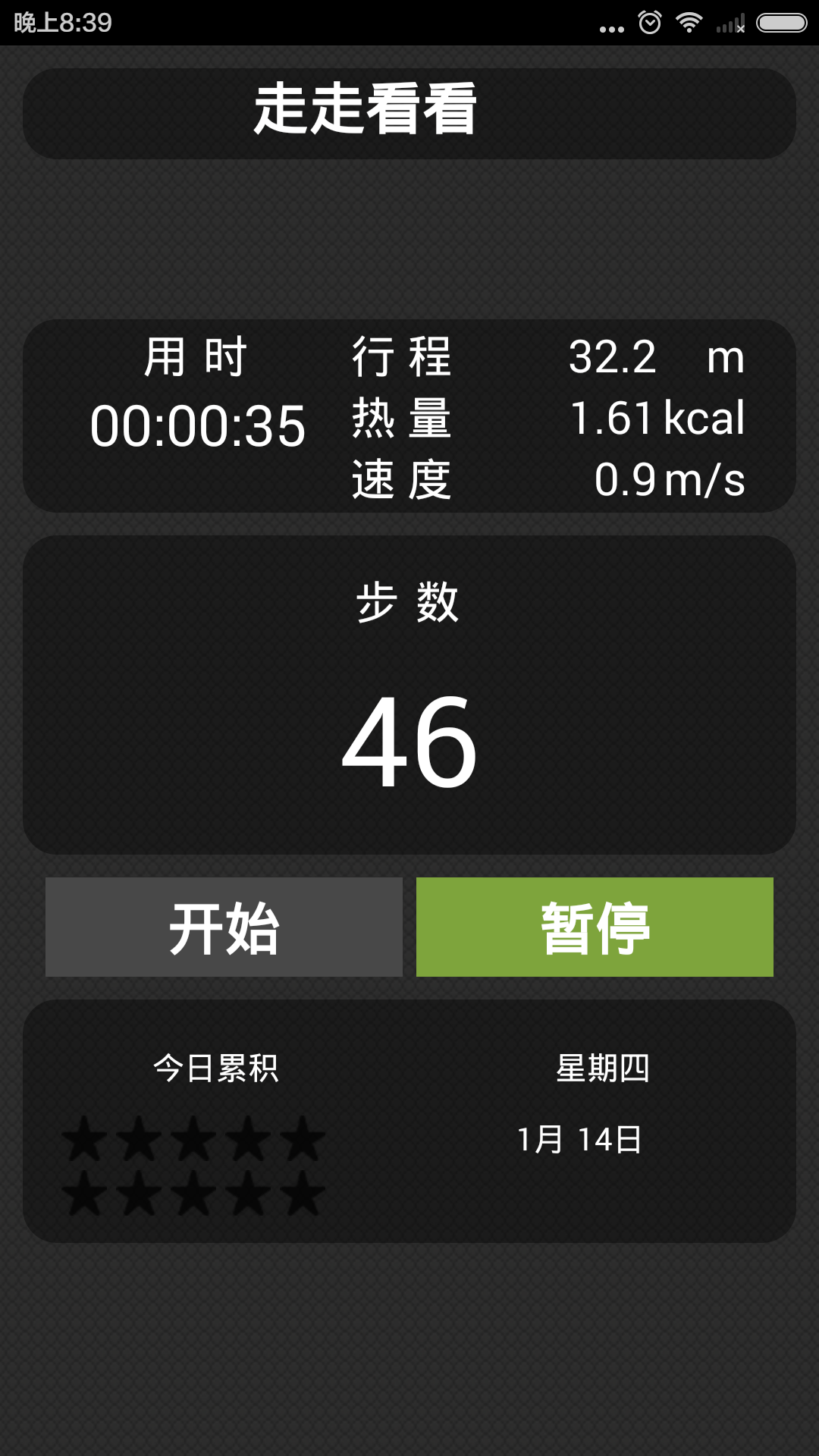 健康跑步計(jì)步器