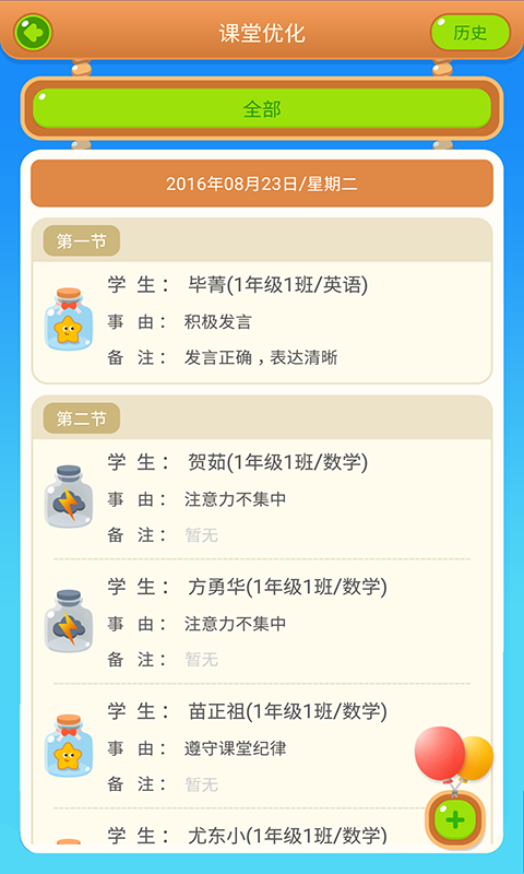 慧海校園通