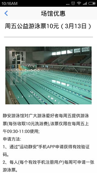 運動靜安