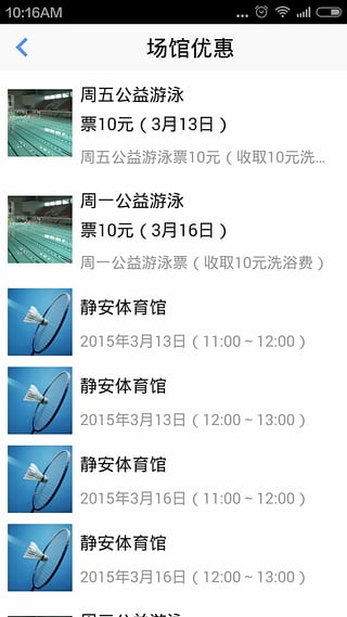 運動靜安