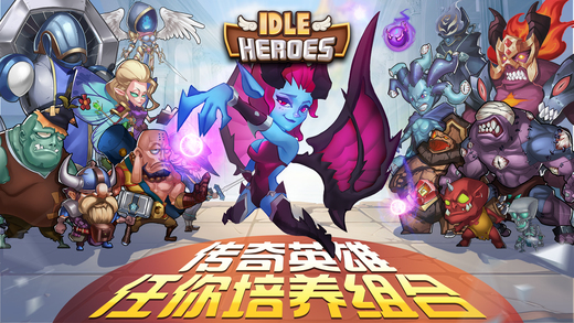 放置奇兵 游戲