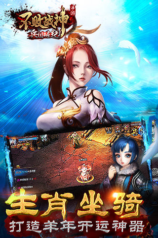 不敗戰(zhàn)神