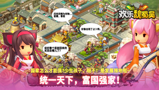歡樂魏蜀吳 小米版
