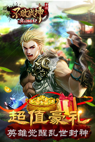不敗戰(zhàn)神
