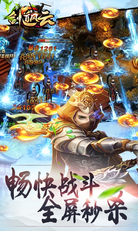 劍道風云百度版