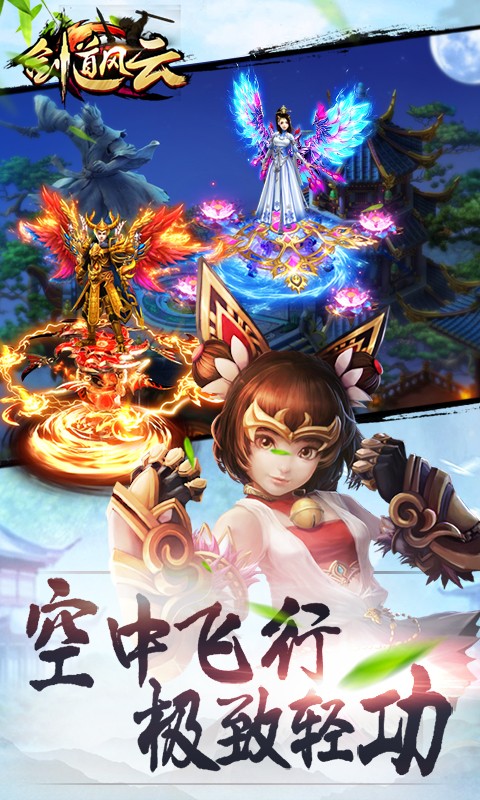 劍道風云百度版