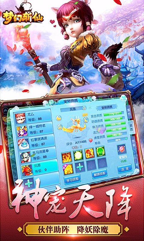 夢(mèng)幻斬仙百度版