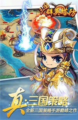 三國群英塔防百度版