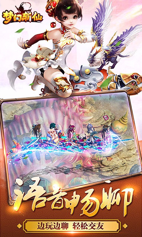 夢(mèng)幻斬仙百度版