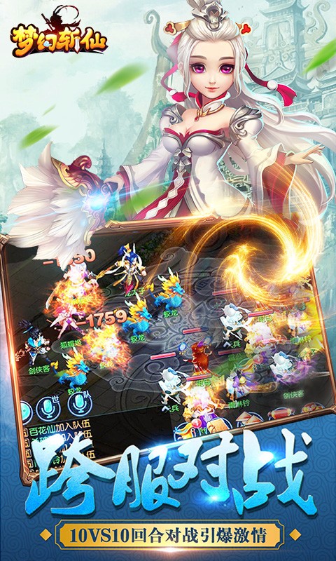 夢(mèng)幻斬仙百度版