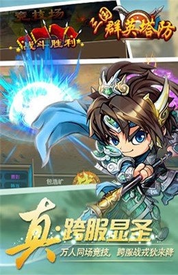 三國群英塔防百度版