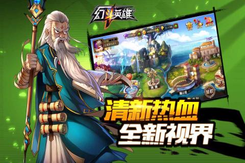 幻斗英雄百度版