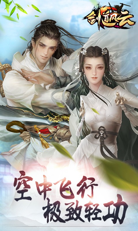 劍道風云百度版