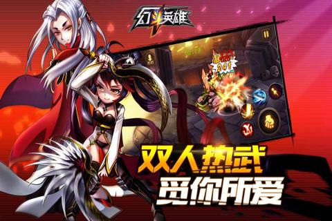 幻斗英雄百度版
